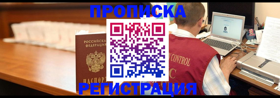 прописка 2025 в Малгобеке