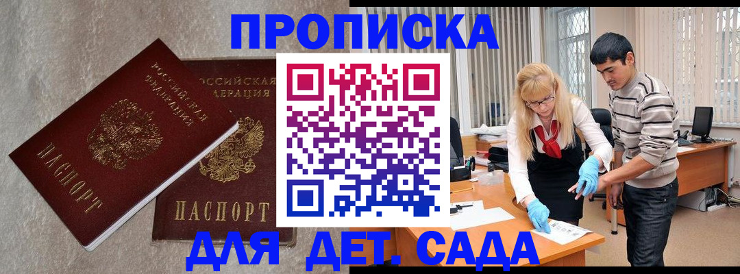 прописка паспорт в Малгобеке