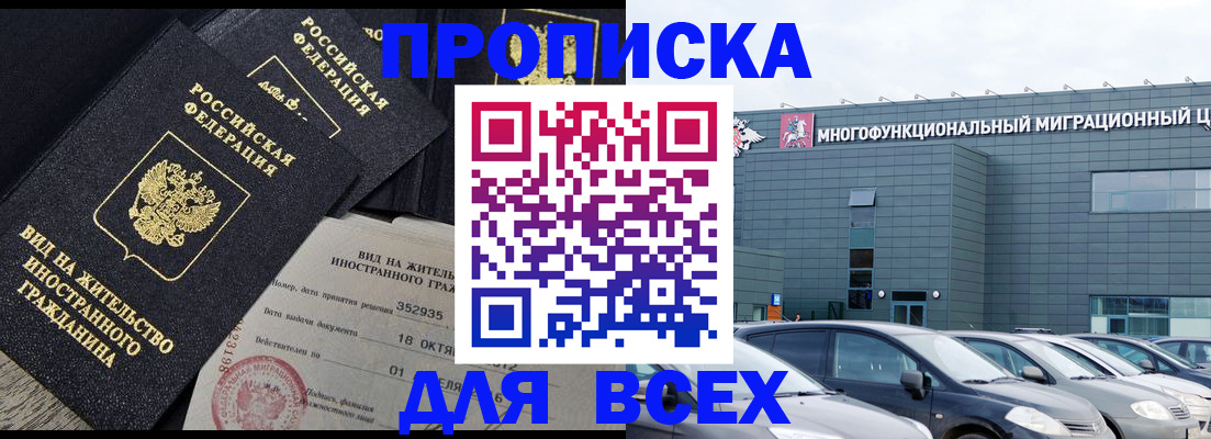 временная прописка в Малгобеке